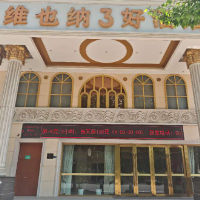 新沂市枫尚酒店