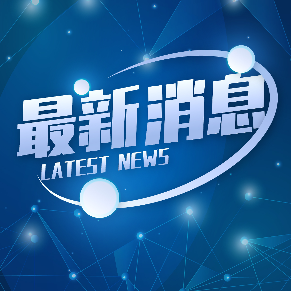 阶段性减免企业社会保险费政策实施期限延长到啥时候？一图看懂