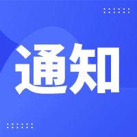 关于申报2019年上半年度创业担保贷款利息补贴的通知