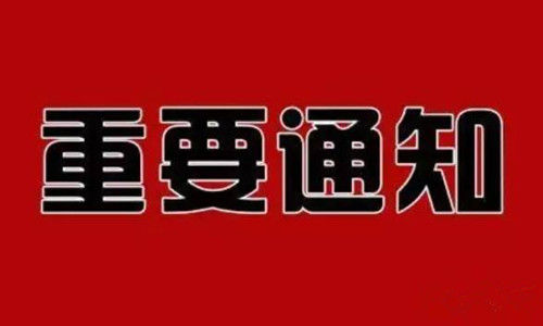 新沂市2020年公开招聘劳务派遣教师递补资格复审的通知