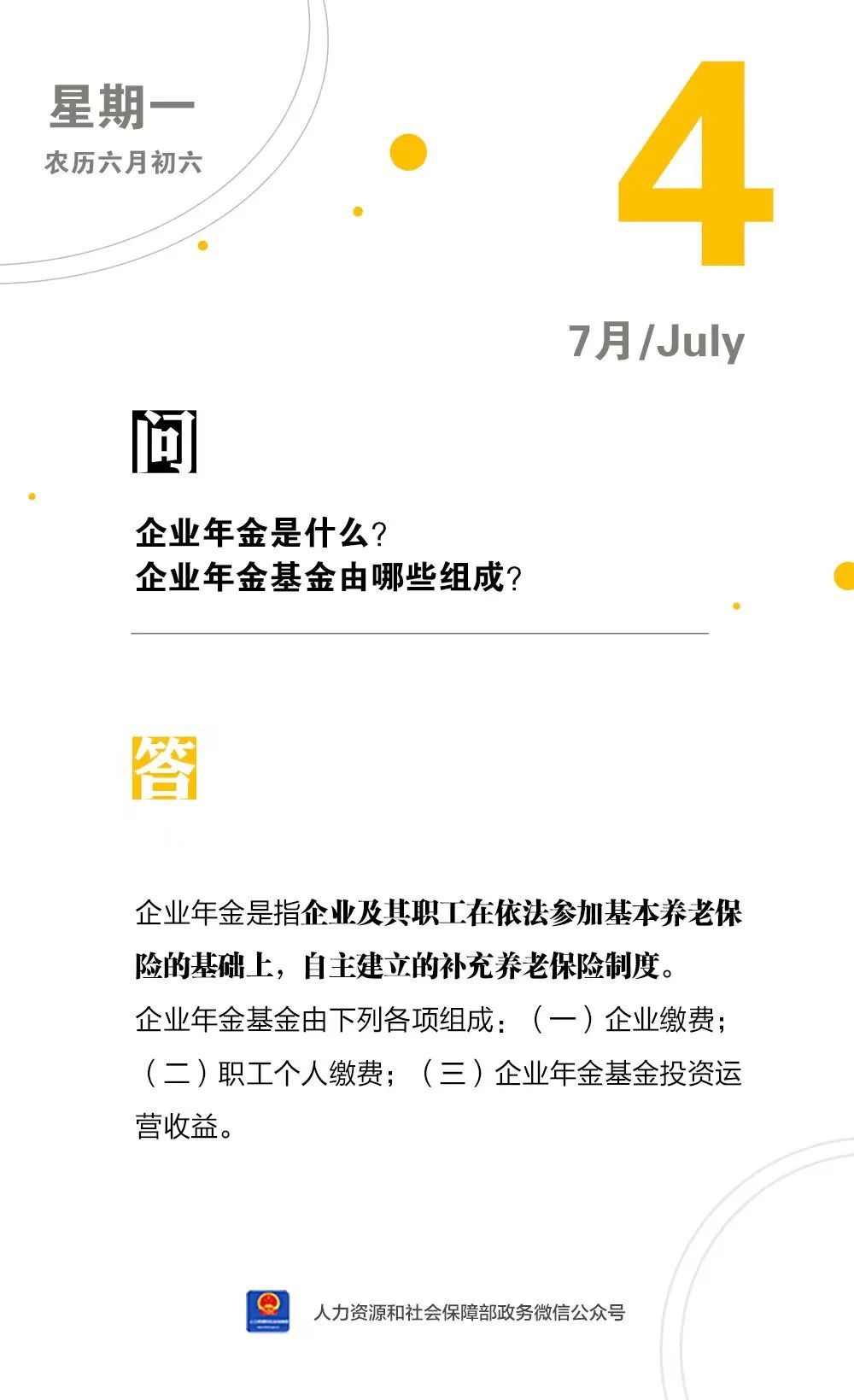 企业年金是什么？企业年金基金由哪些组成？