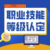 新凤鸣江苏新拓新材有限公司完成职业 技能等级认定职业（工种）
