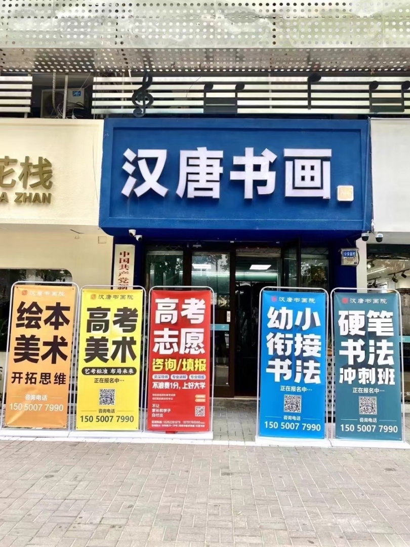 汉唐书画