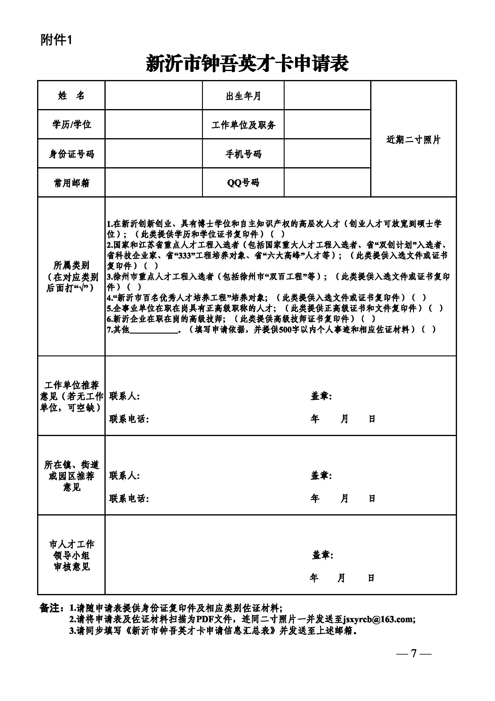 钟吾英才卡<a href=