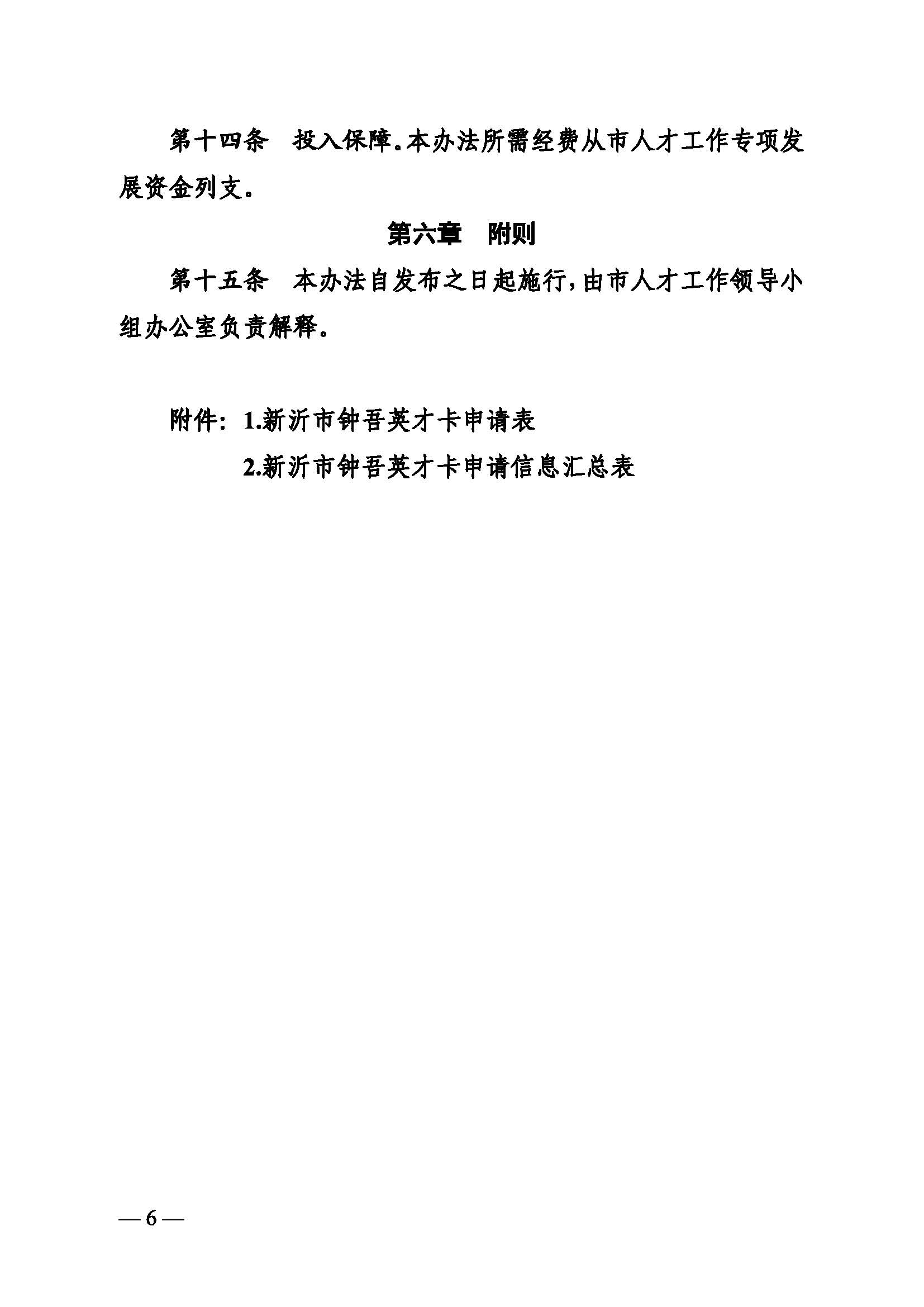 钟吾英才卡<a href=