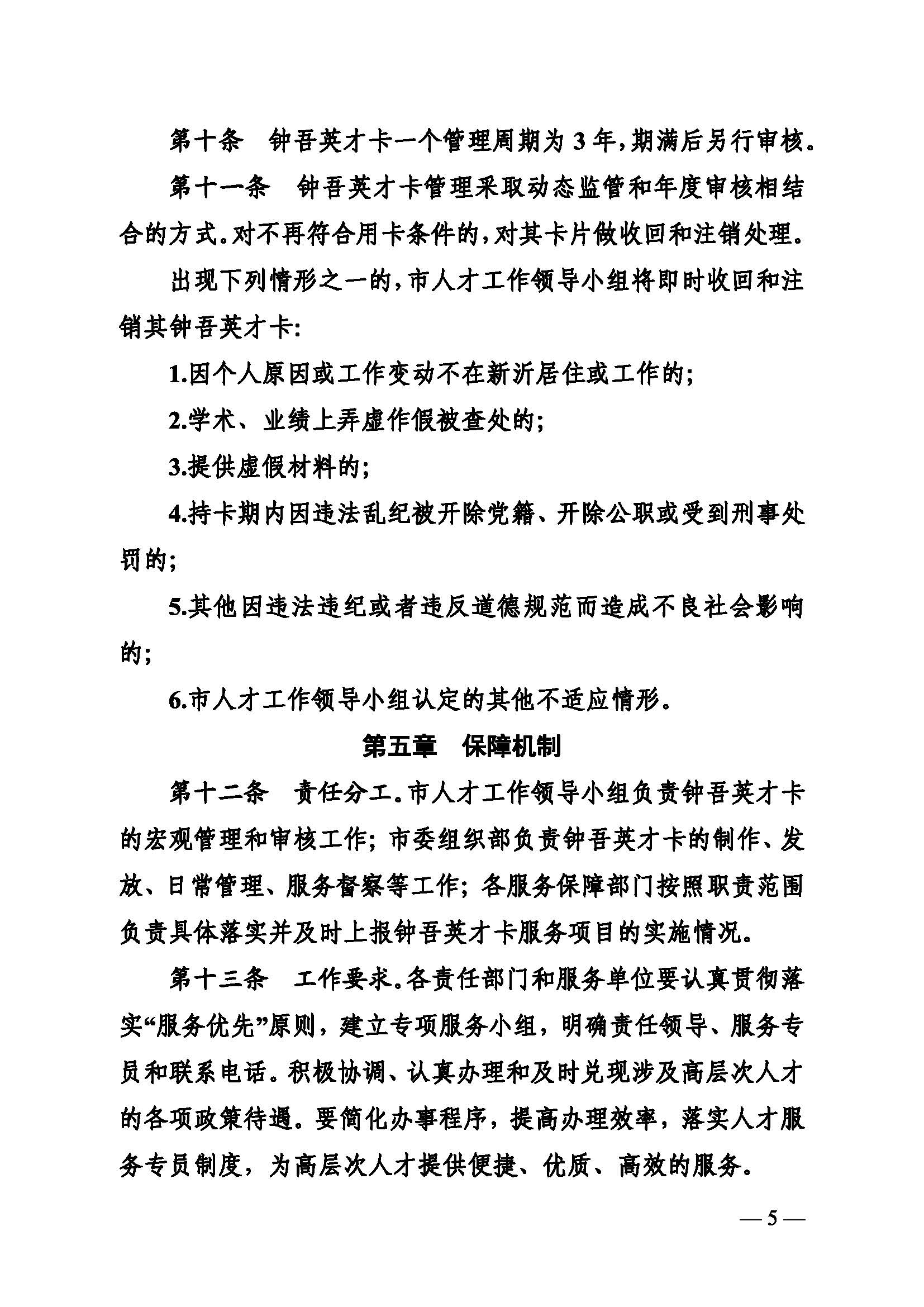 钟吾英才卡<a href=