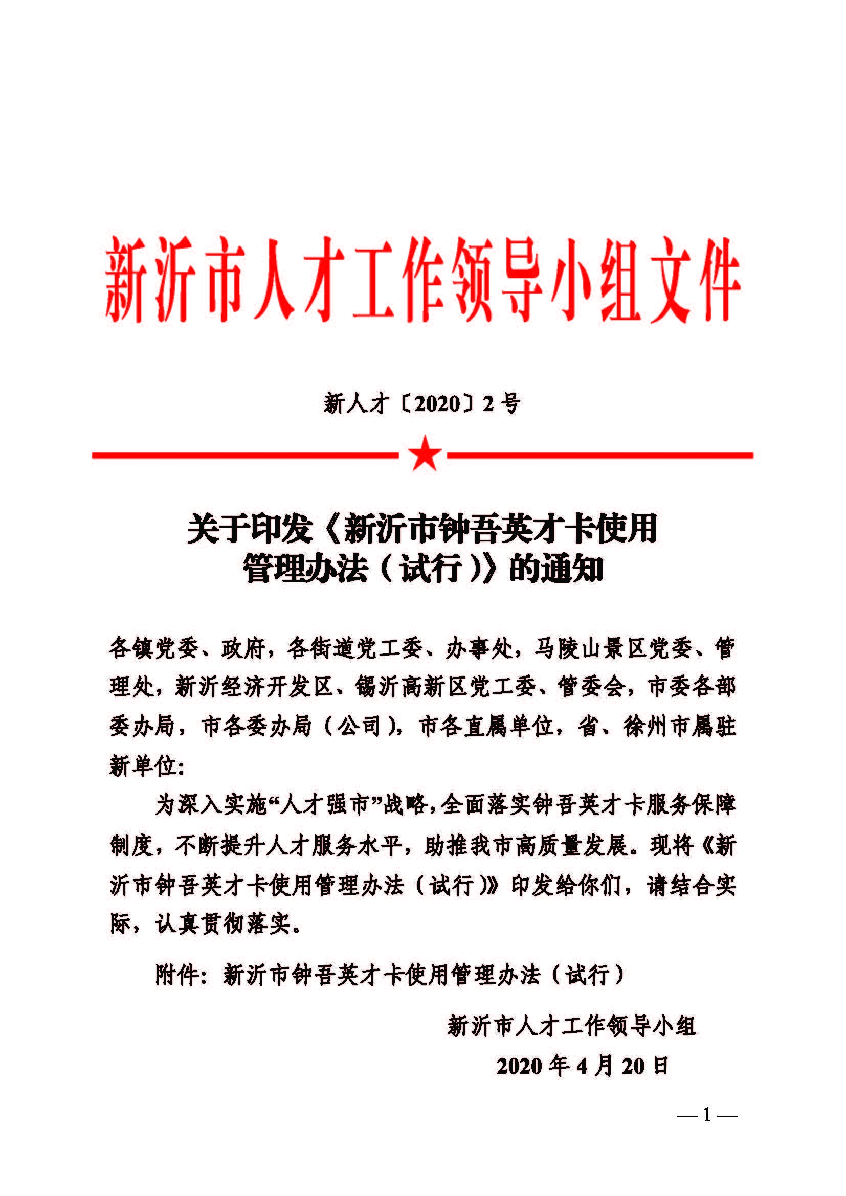 钟吾英才卡<a href=