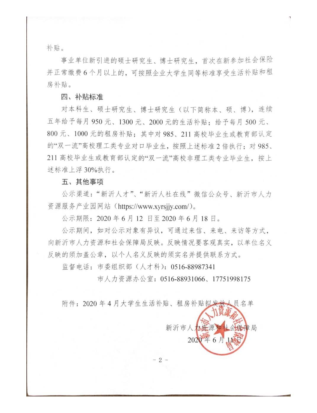 （扫描件）关于2020年4月大学生生活补贴、租房补贴拟发放人员名单公示_页面_2.jpg