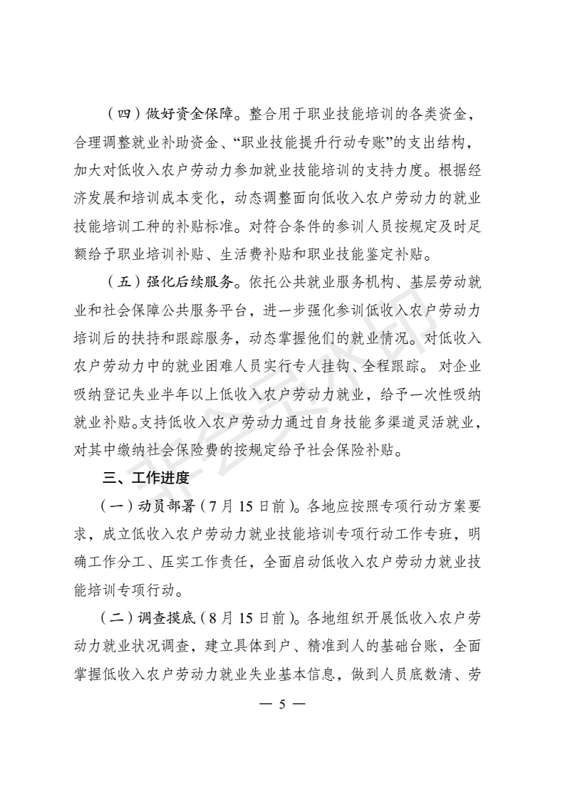 苏人社办【2020】23号_04.png