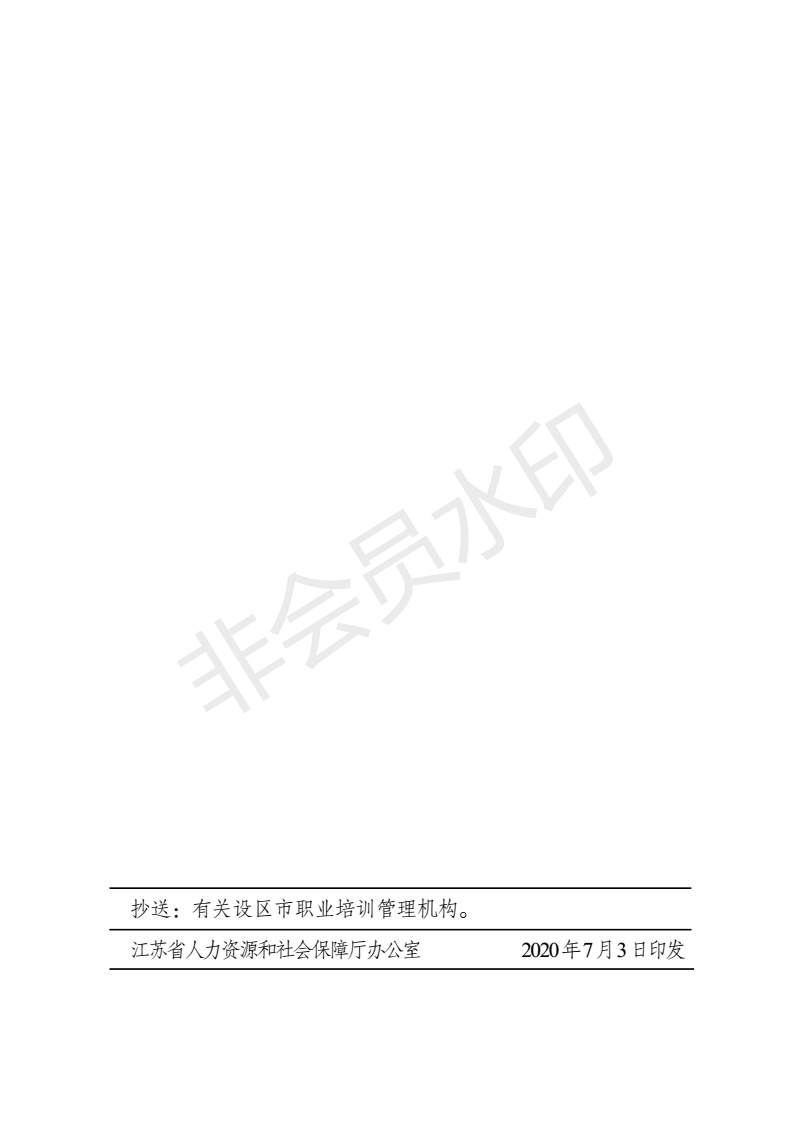 苏人社办【2020】23号_09.png