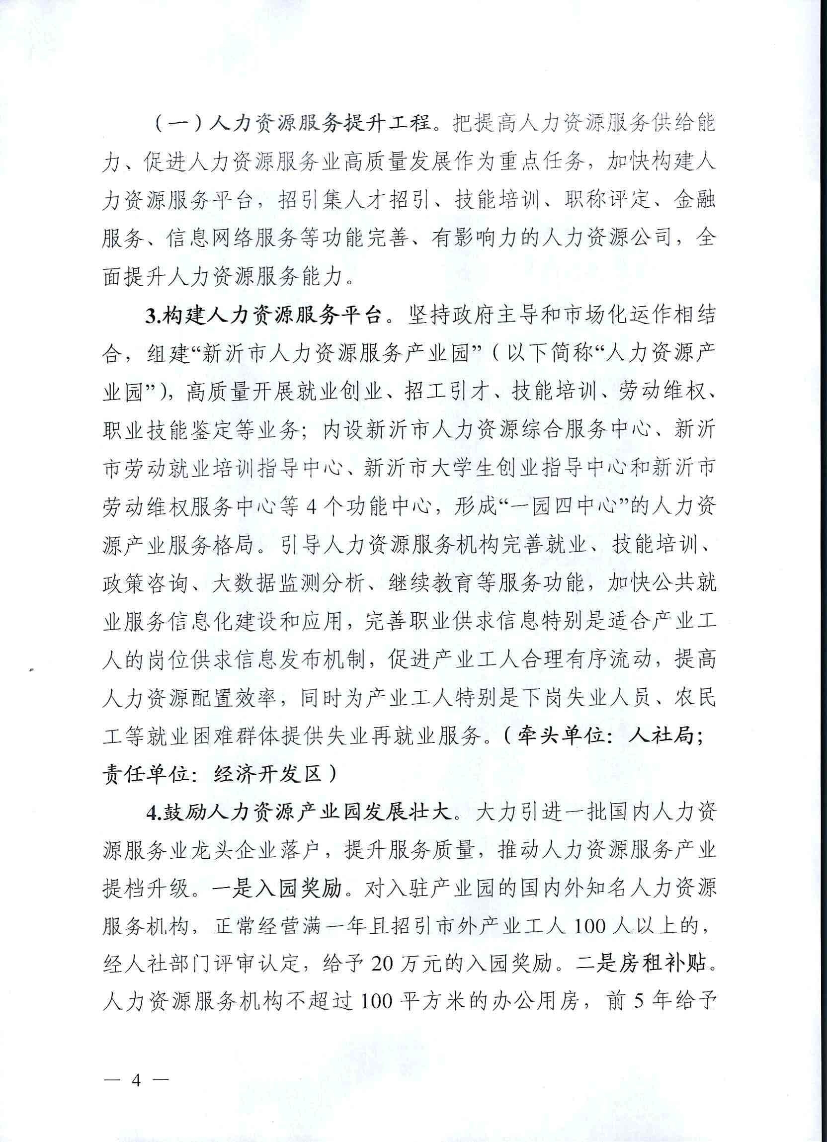 市委办公室 市政府办公室关于印发新沂市产业工人人才队伍建设实施意见的通知_页面_04.jpg