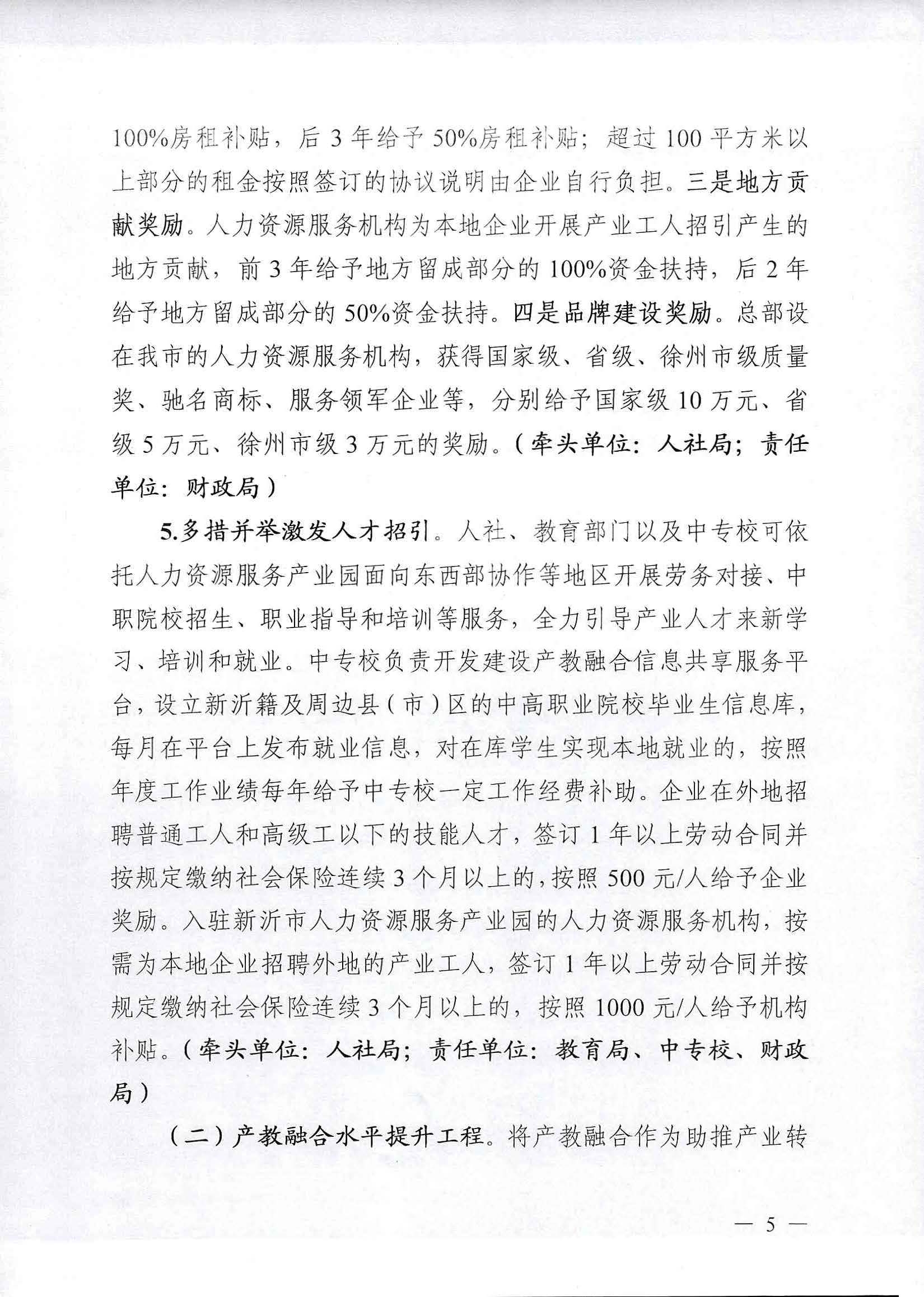 市委办公室 市政府办公室关于印发新沂市产业工人人才队伍建设实施意见的通知_页面_05.jpg