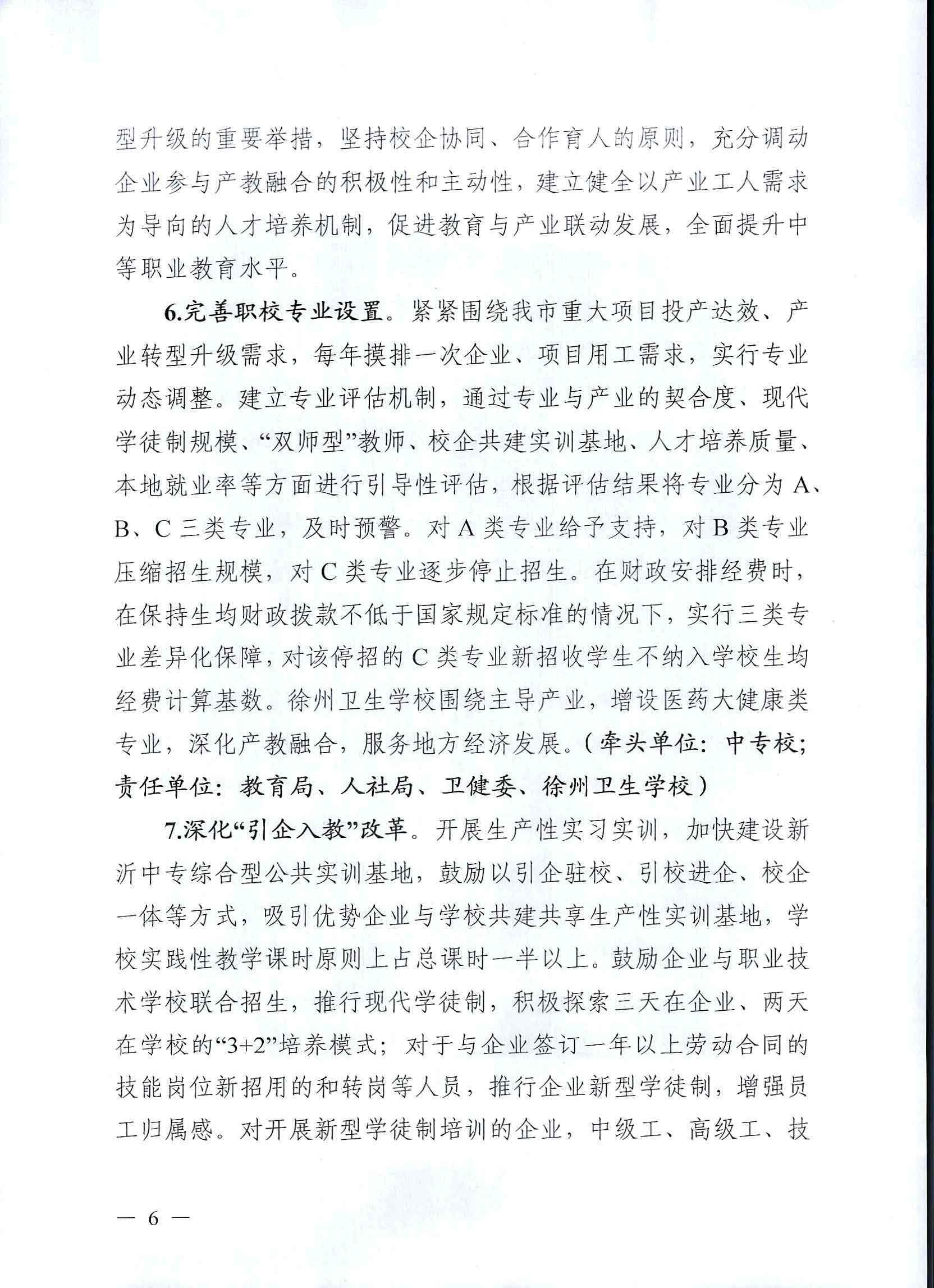 市委办公室 市政府办公室关于印发新沂市产业工人人才队伍建设实施意见的通知_页面_06.jpg