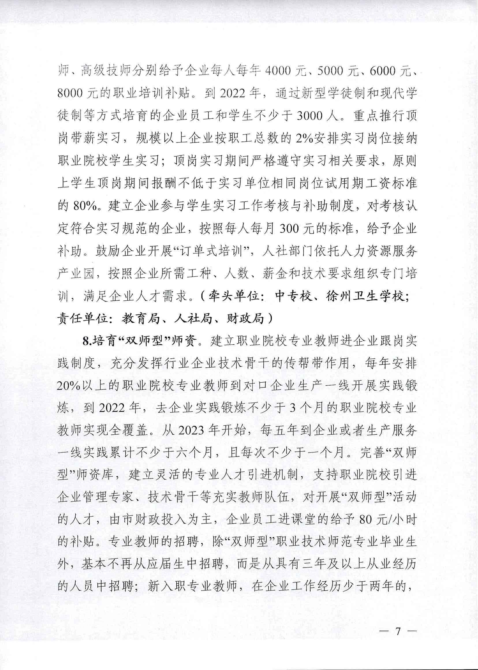 市委办公室 市政府办公室关于印发新沂市产业工人人才队伍建设实施意见的通知_页面_07.jpg