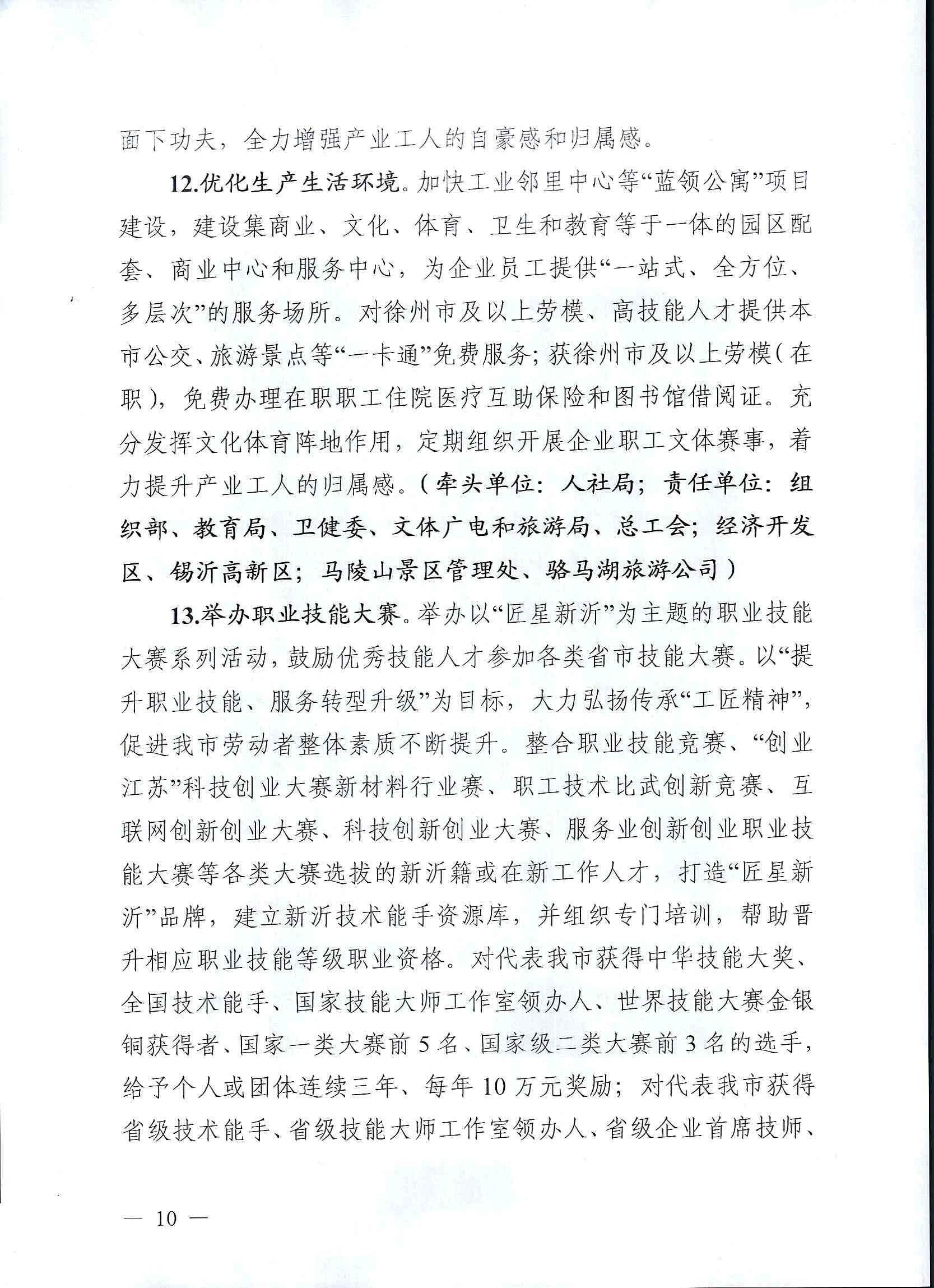 市委办公室 市政府办公室关于印发新沂市产业工人人才队伍建设实施意见的通知_页面_10.jpg