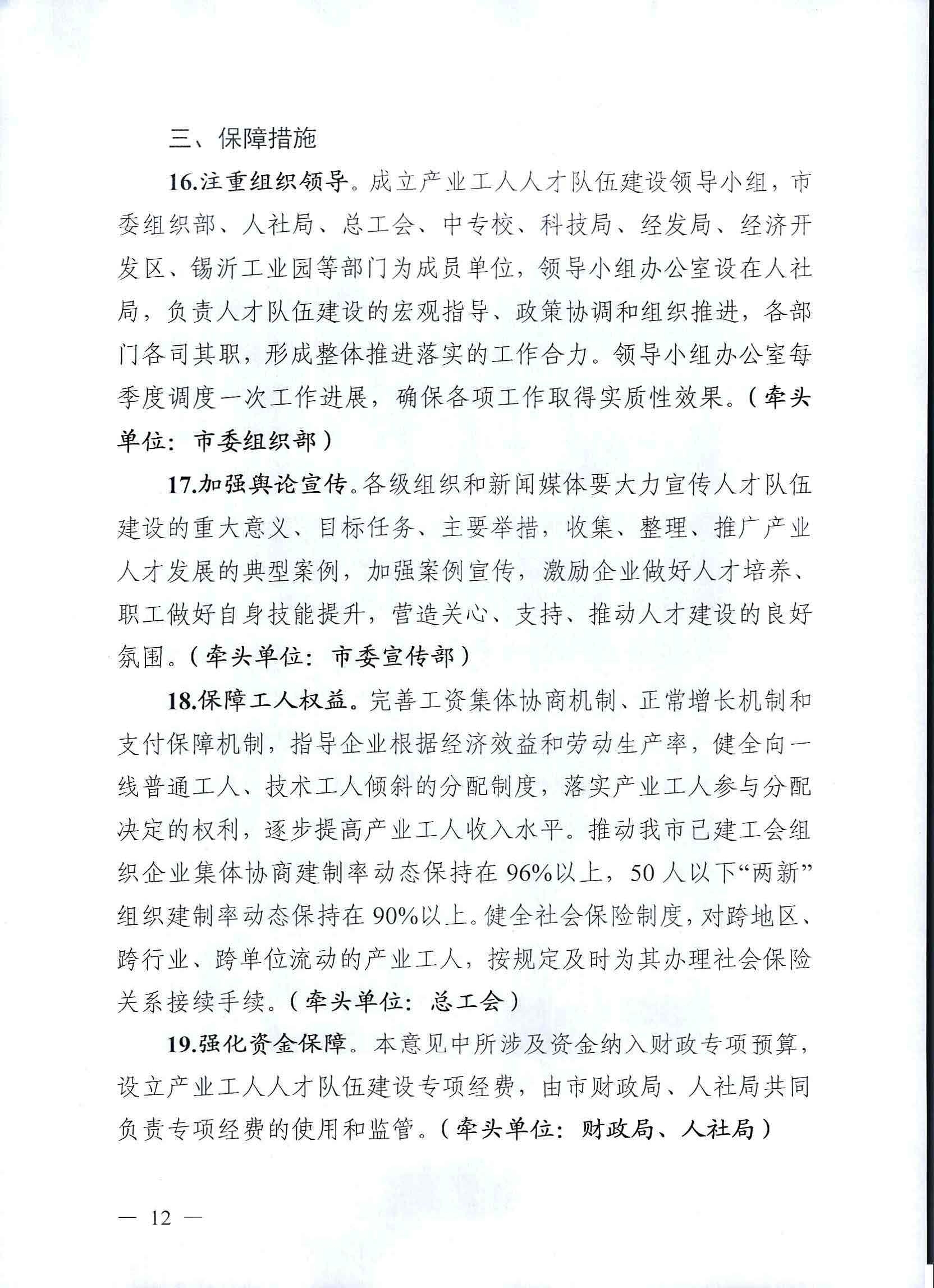市委办公室 市政府办公室关于印发新沂市产业工人人才队伍建设实施意见的通知_页面_12.jpg