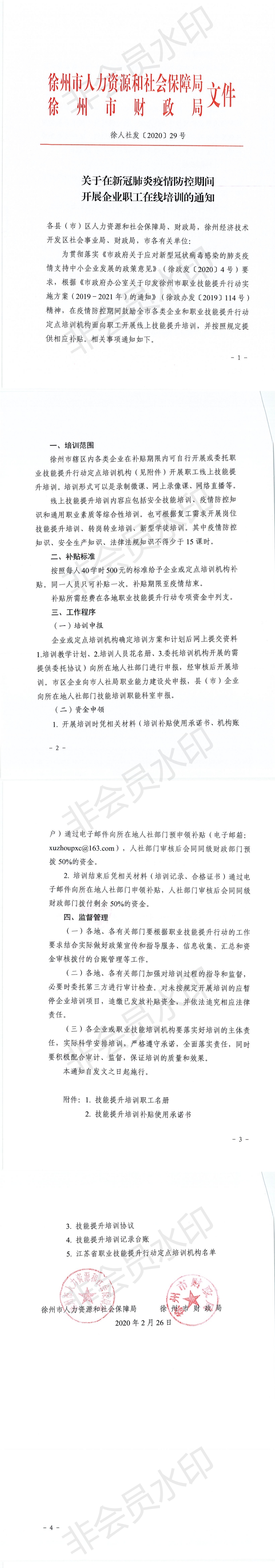 徐人社发〔2020〕29号.png