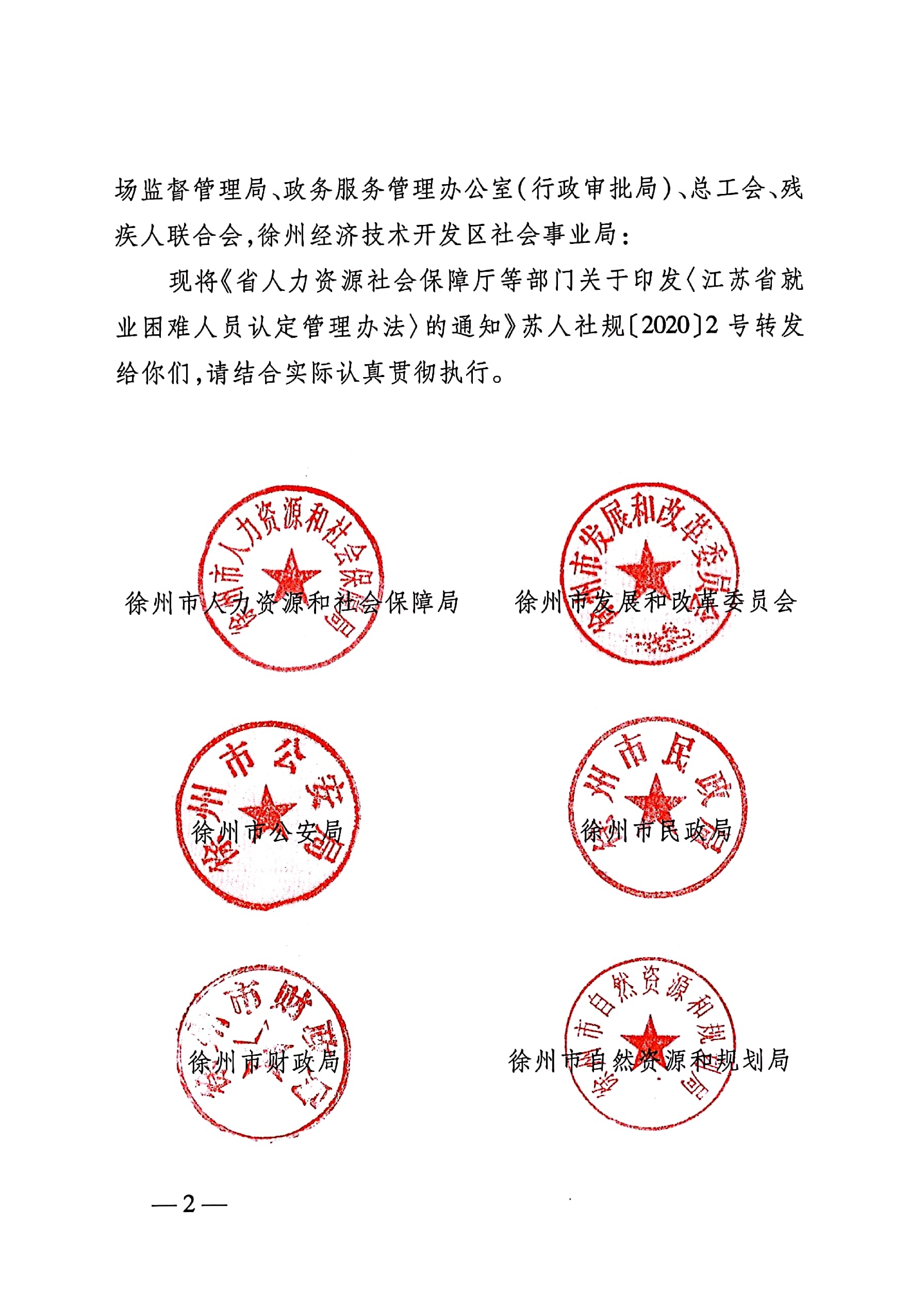 转发《江苏省困难人员认定办法》_页面_2.jpg