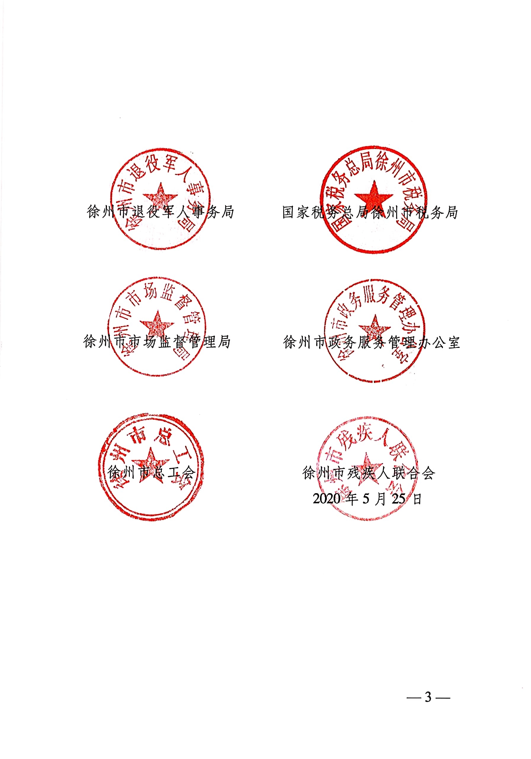 转发《江苏省困难人员认定办法》_页面_3.jpg