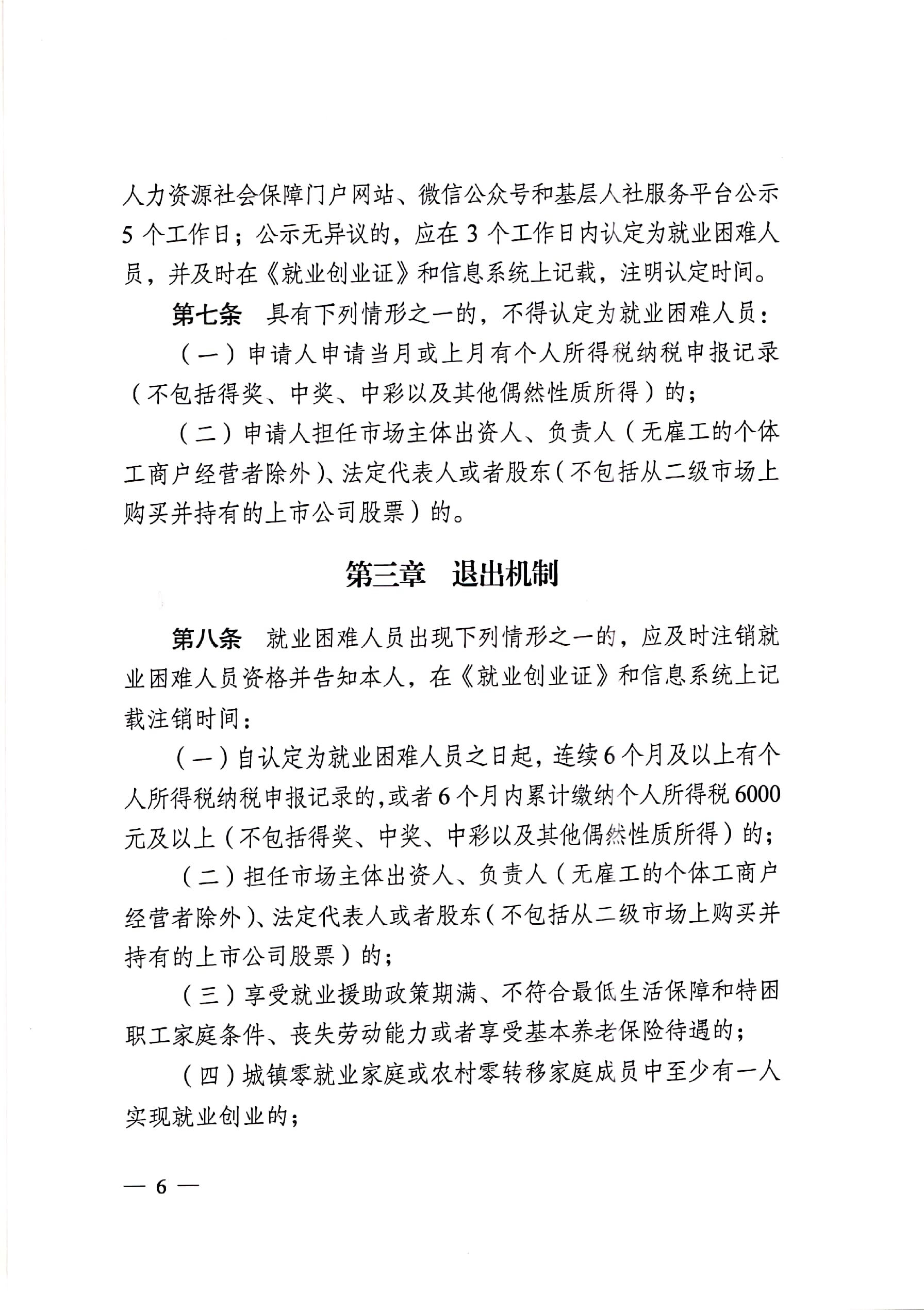 转发《江苏省困难人员认定办法》_页面_6.jpg