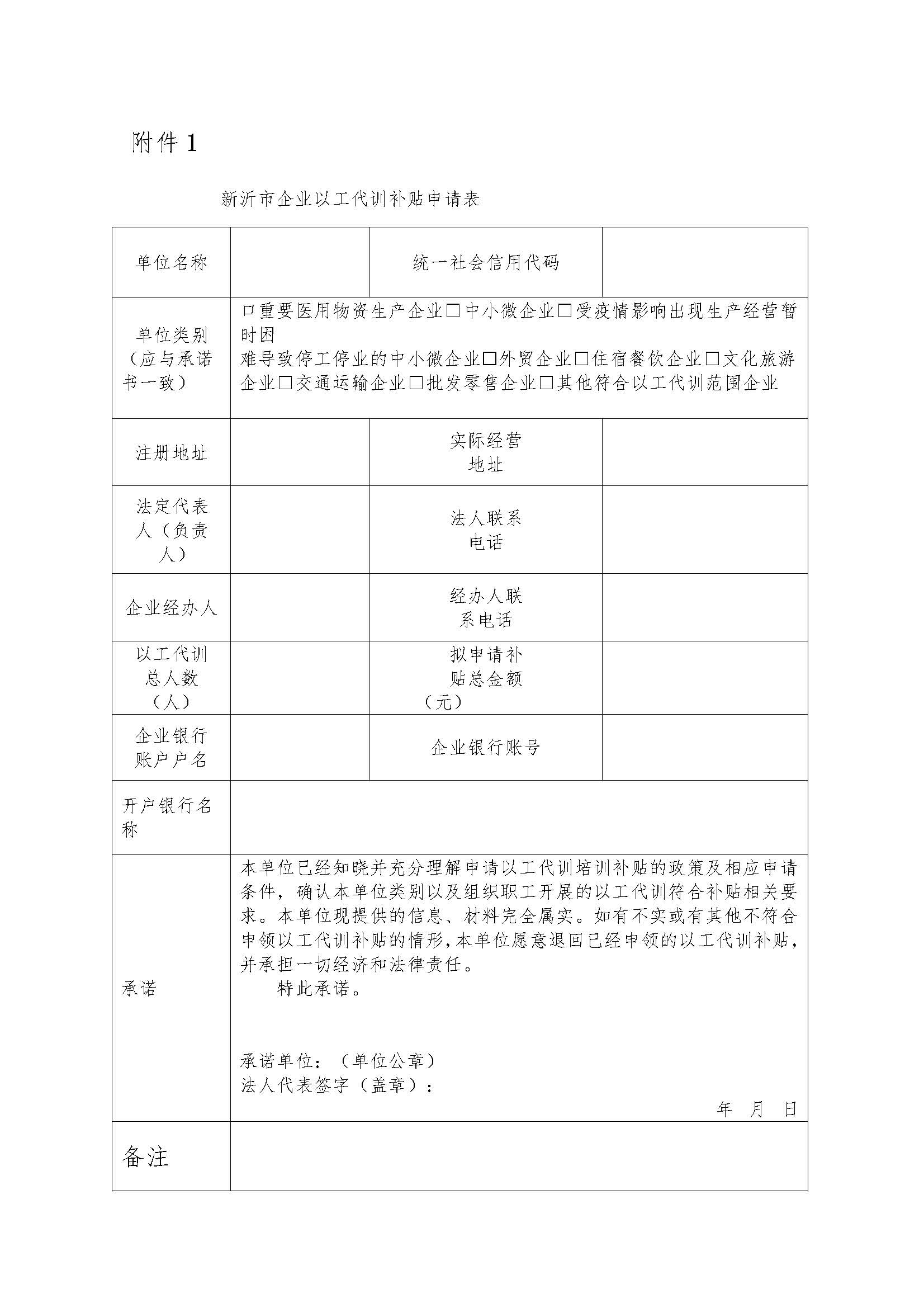 新人社发〔2020〕69号 以工代训_页面_07.jpg