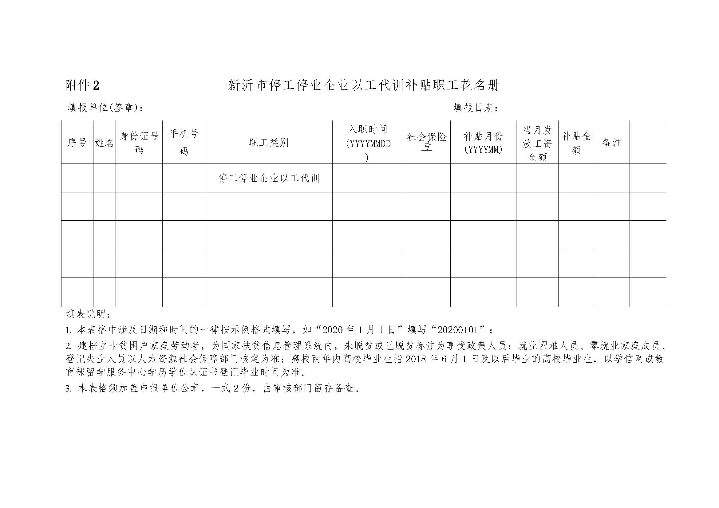 新人社发〔2020〕69号 以工代训_页面_08.jpg