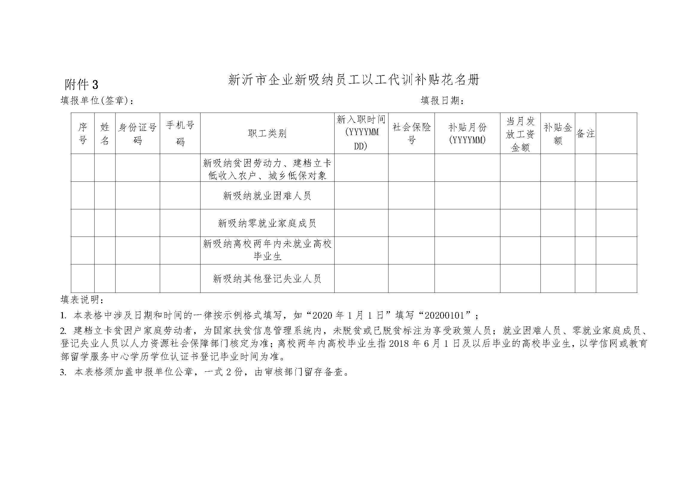 新人社发〔2020〕69号 以工代训_页面_09.jpg