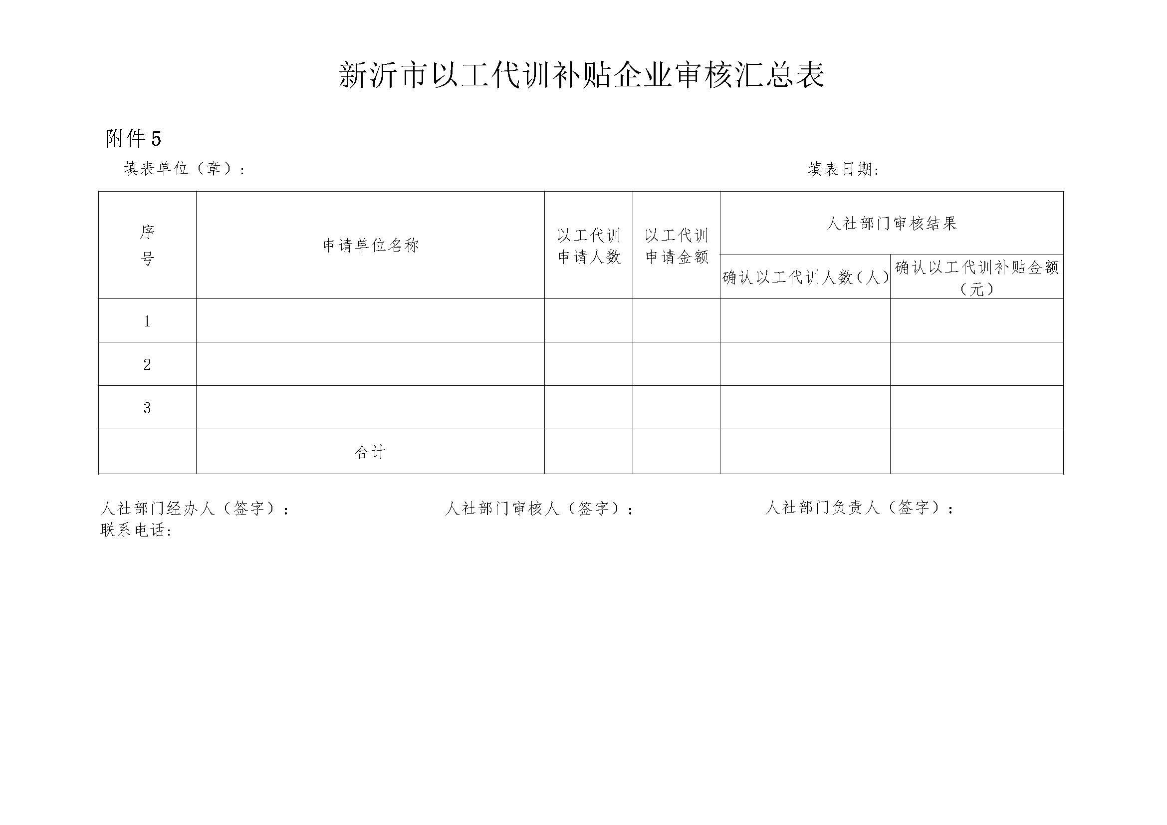 新人社发〔2020〕69号 以工代训_页面_11.jpg