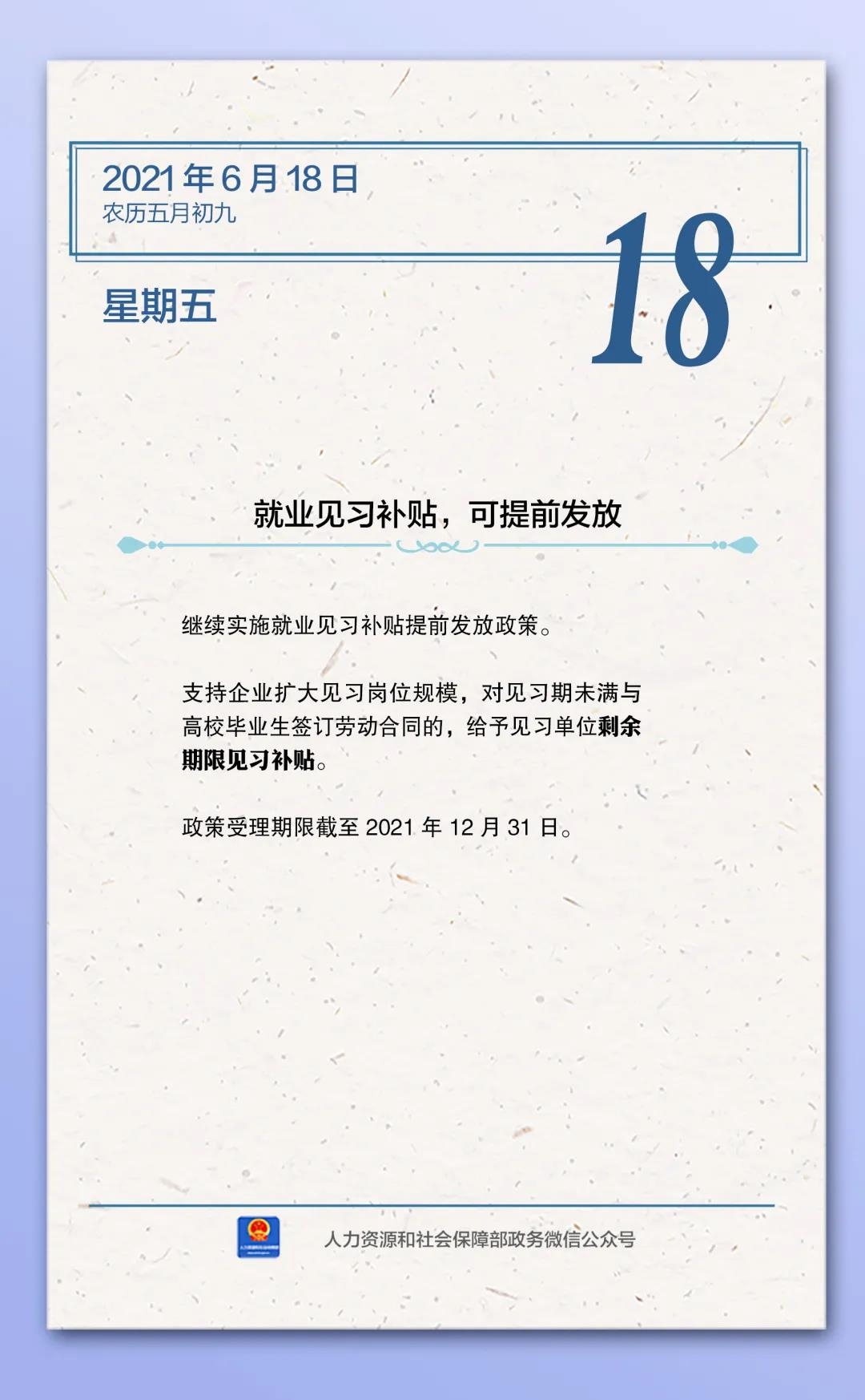 就业见习补贴，可提前发放