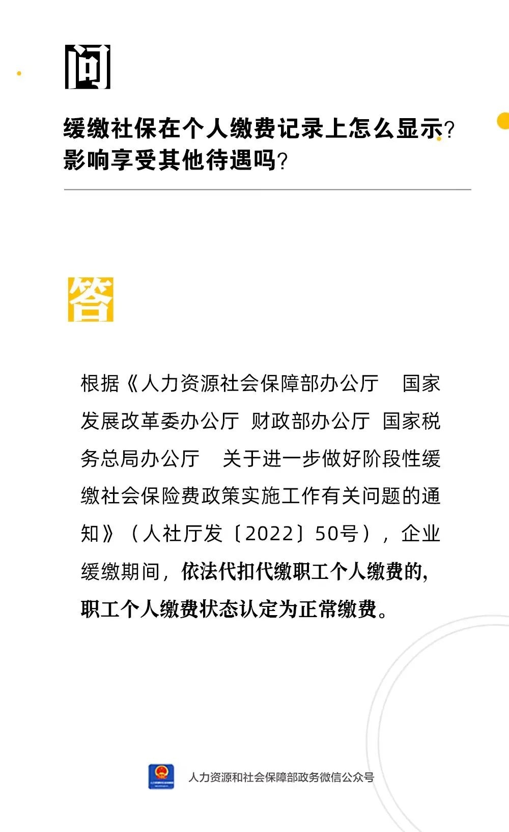 缓缴社保在个人缴费记录上怎么显示？影响享受其他待遇吗？