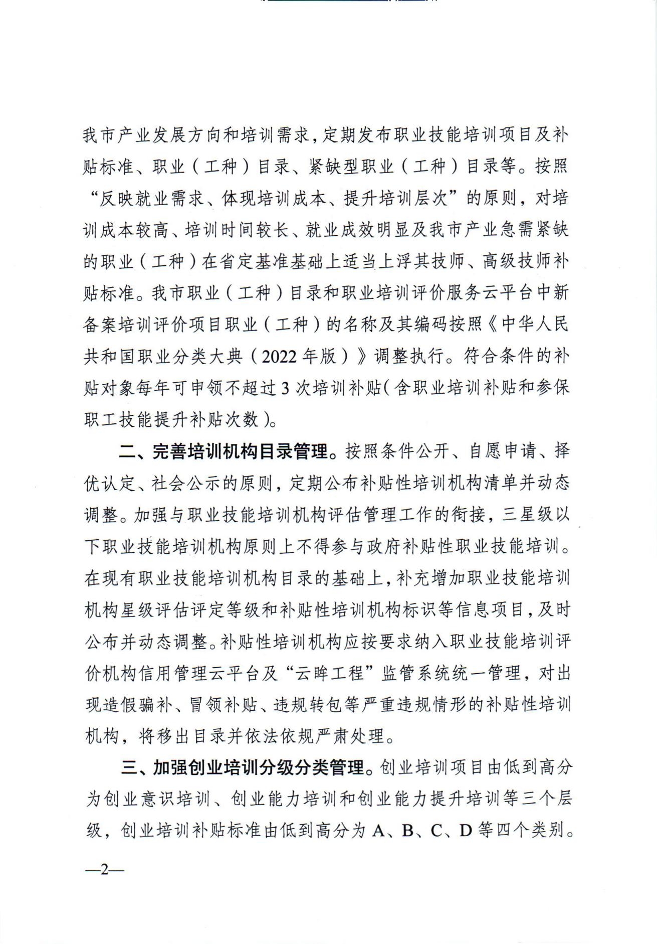 关于发布2024年政府补贴性职业技能培训相关目录的通知（徐人社发〔2024〕10号）_01.jpg
