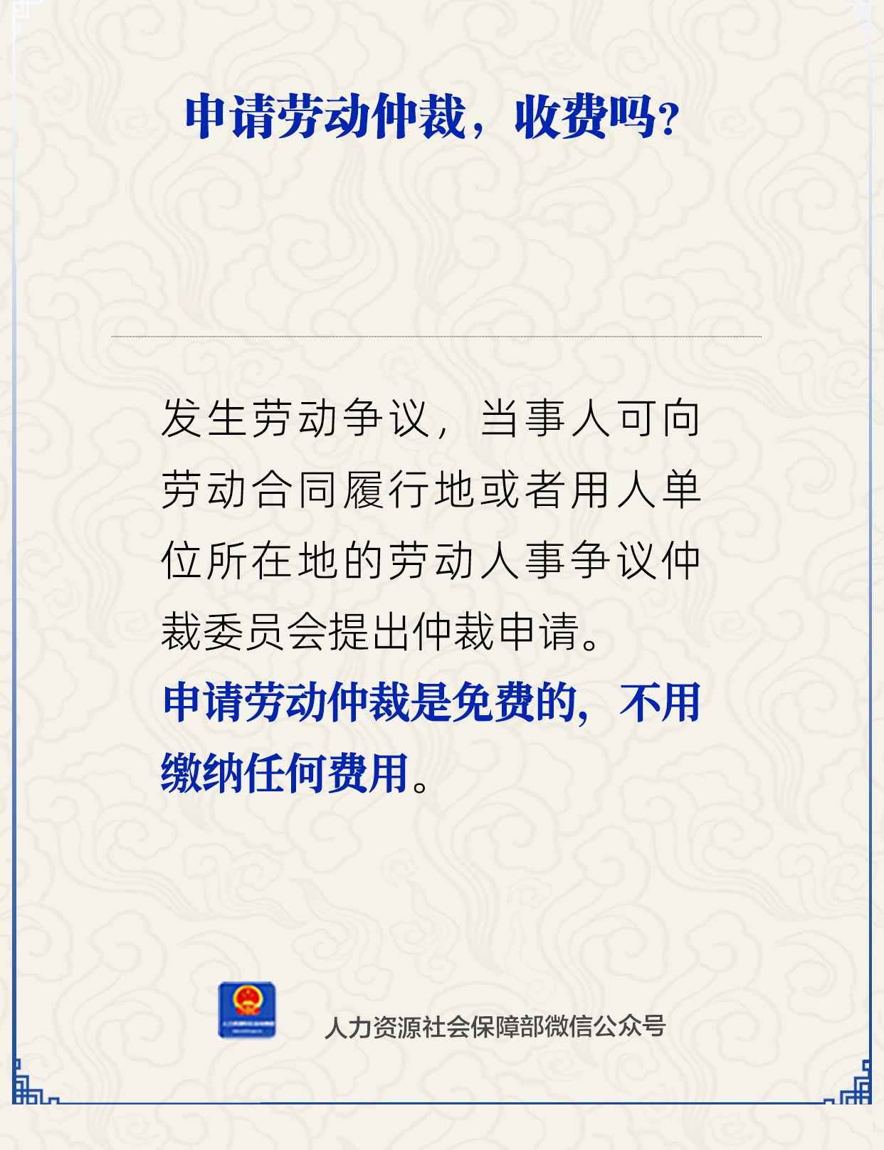申请劳动仲裁，